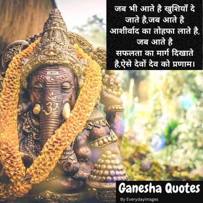 Ganesh Quotes in Hindi