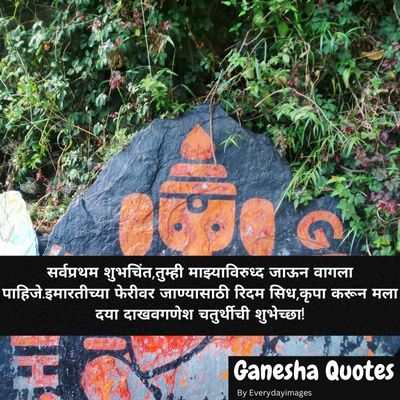 Ganpati Bappa Caption in Marathi