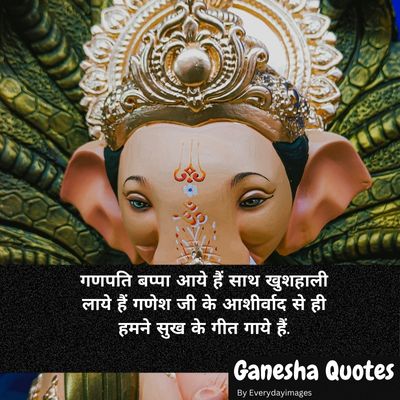 Ganpati Quotes in Hindi