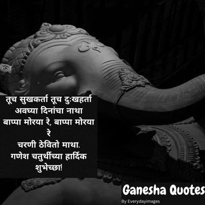 Ganpati Bappa Quotes in Marathi