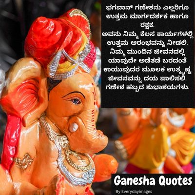 Gowri Ganesha Festival Wishes in Kannada