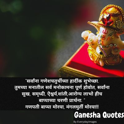 Ganpati Quotes Marathi