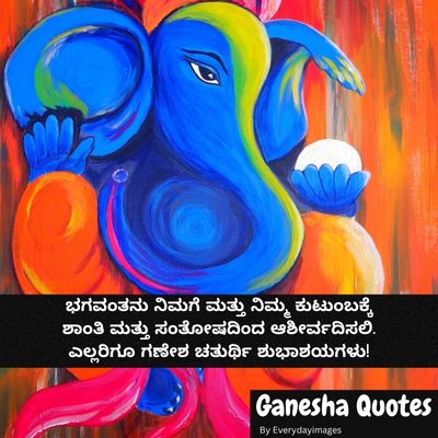 Ganesh Chaturthi Wishes in Kannada