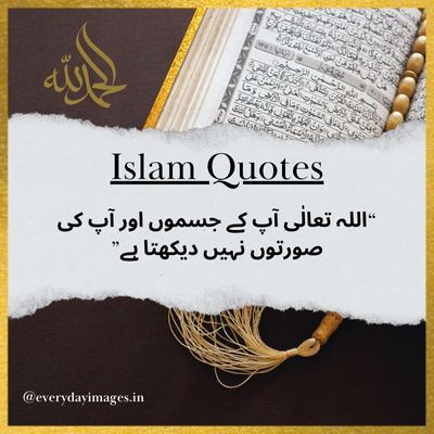 islamic quotes in urdu text